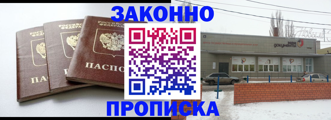 прописка для кредита в Пестово