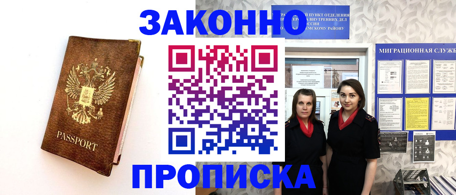 временная регистрация для школы в Пестово