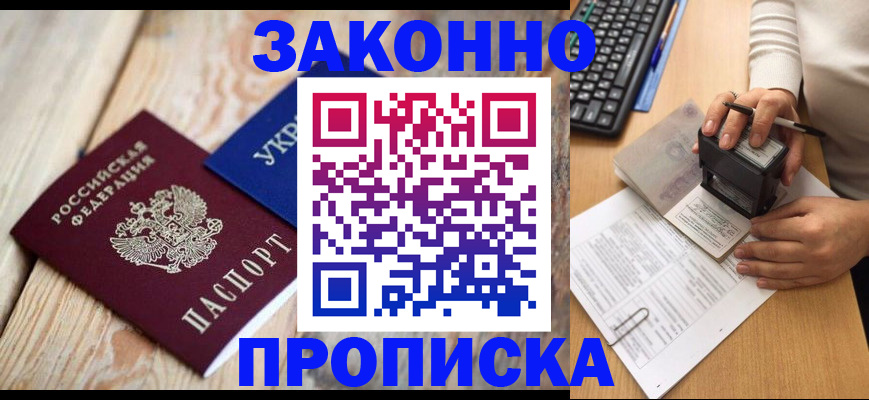 прописка гарантия в Пестово