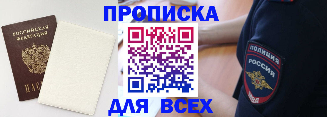 прописка штамп в Пестово